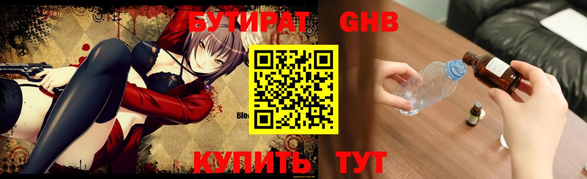БУТИРАТ BDO Братск