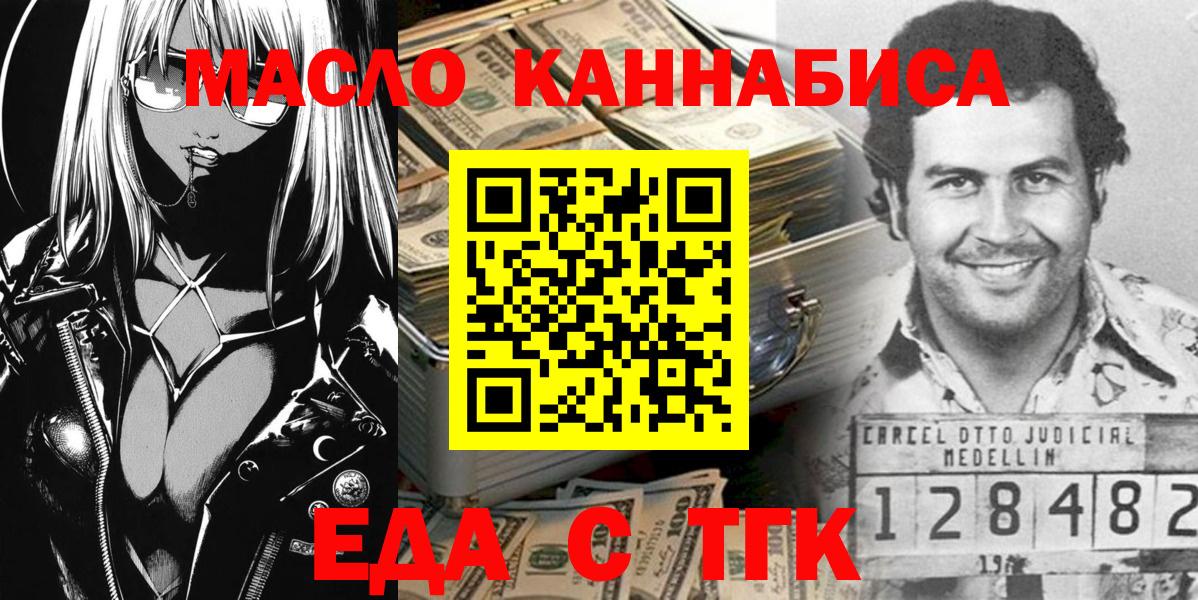 Братск  Еда ТГК марихуана  Вход с VPN 