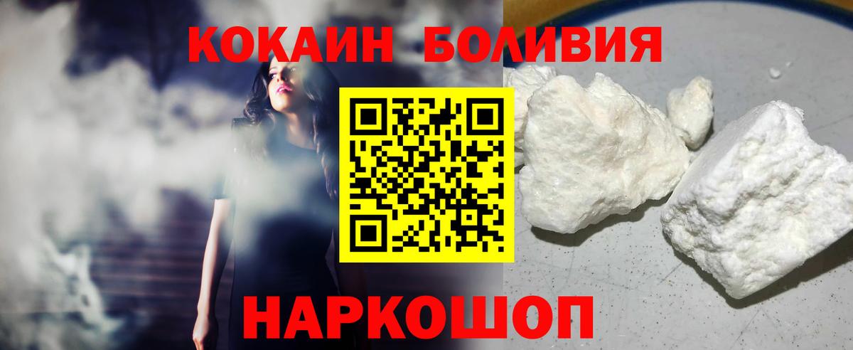 COCAIN Боливия  Вход с VPN  COCAIN  Братск 