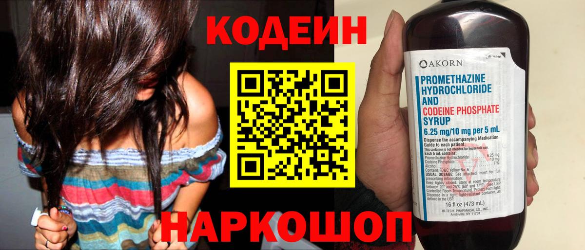Кодеин Purple Drank  Кодеиновый сироп Lean напиток Lean (лин)  Братск  Вход с VPN 