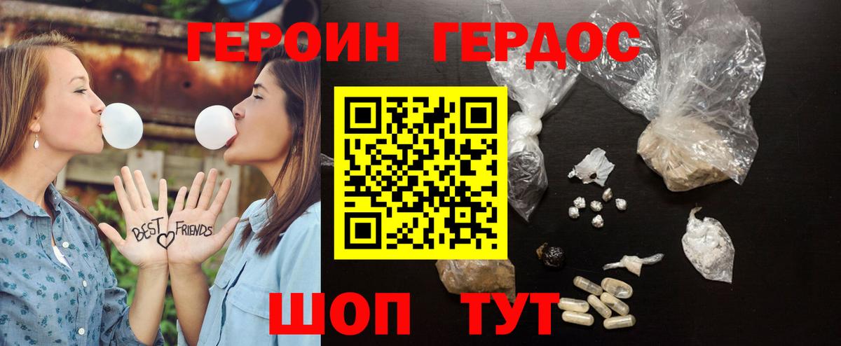 Героин хмурый Братск