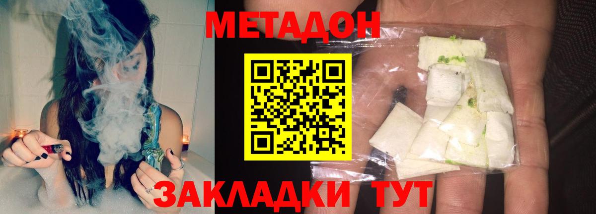 Метадон мёд Братск