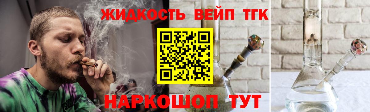 Дистиллят ТГК вейп Братск